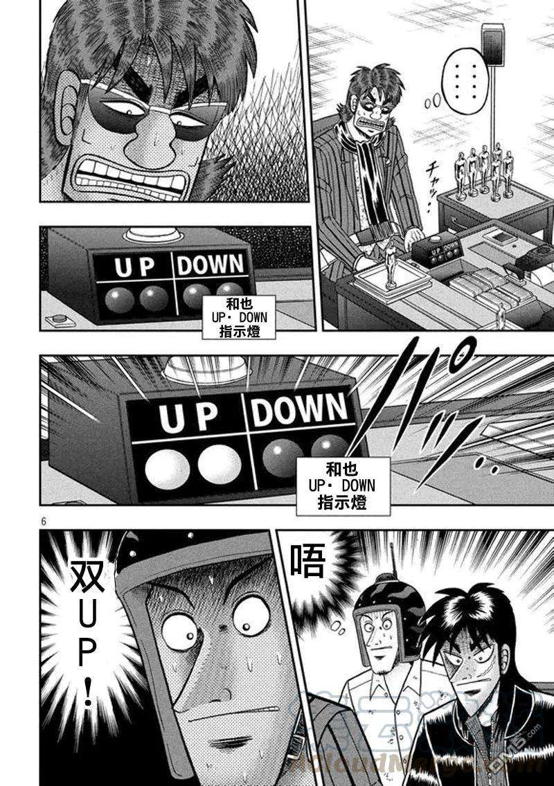 赌博堕天录-和也篇190话 昙现