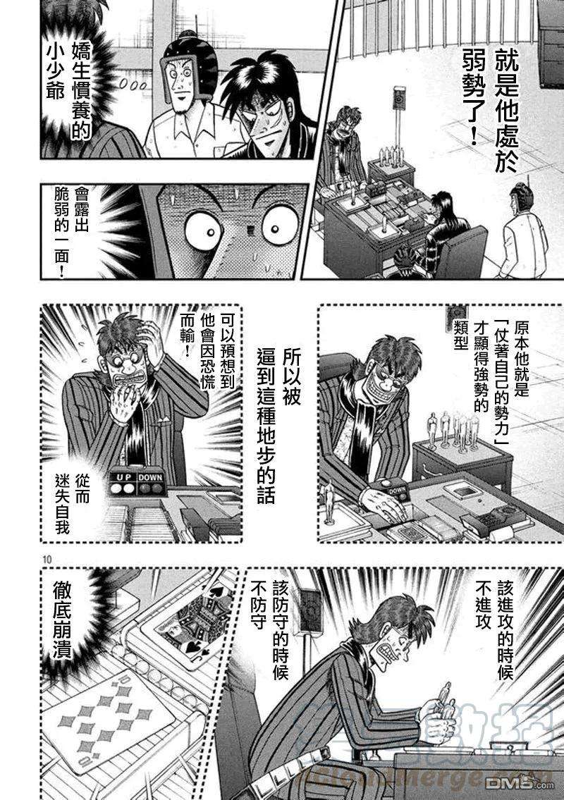 赌博堕天录-和也篇190话 昙现