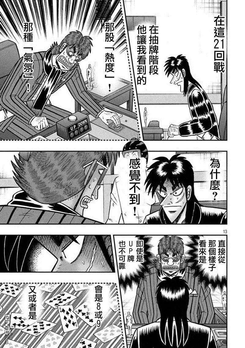 赌博堕天录-和也篇191话 误算