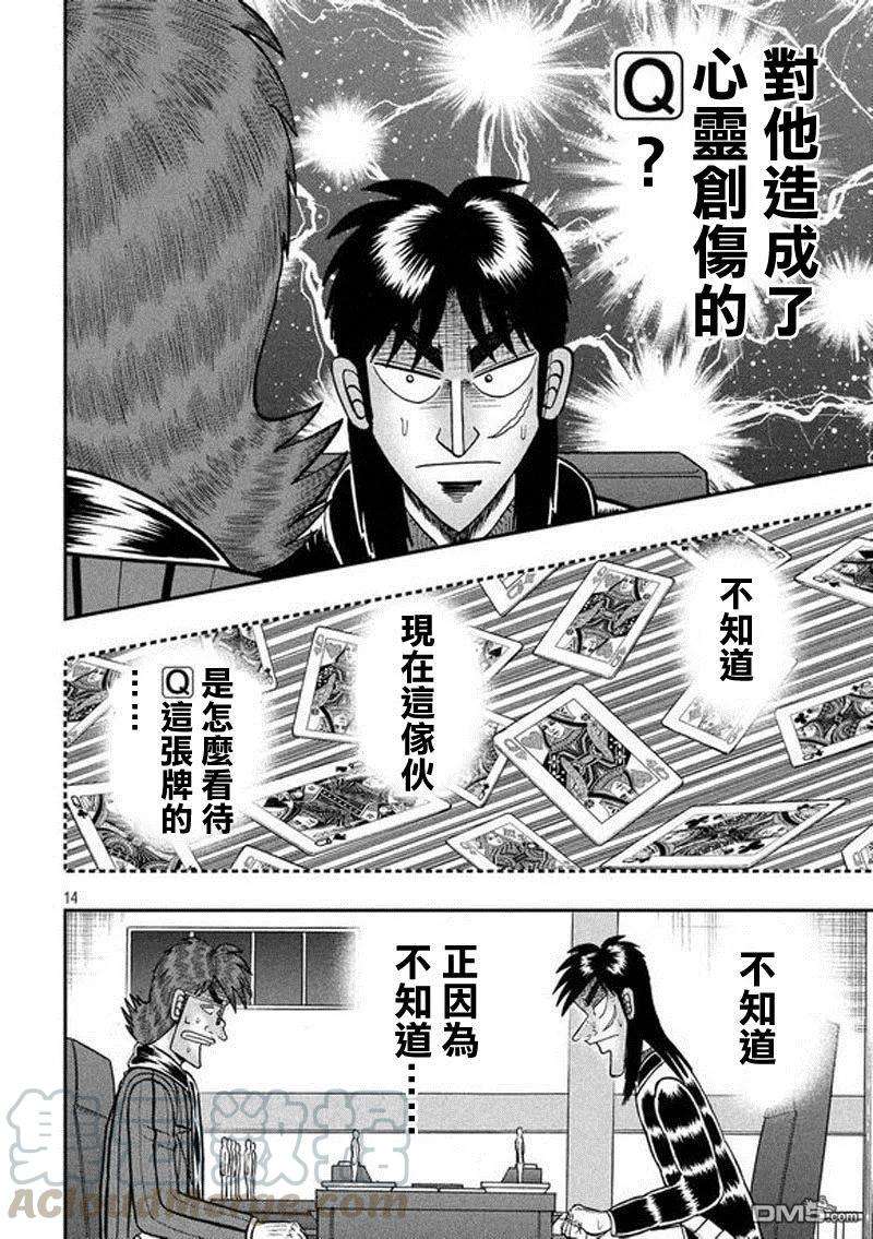 赌博堕天录-和也篇191话 误算