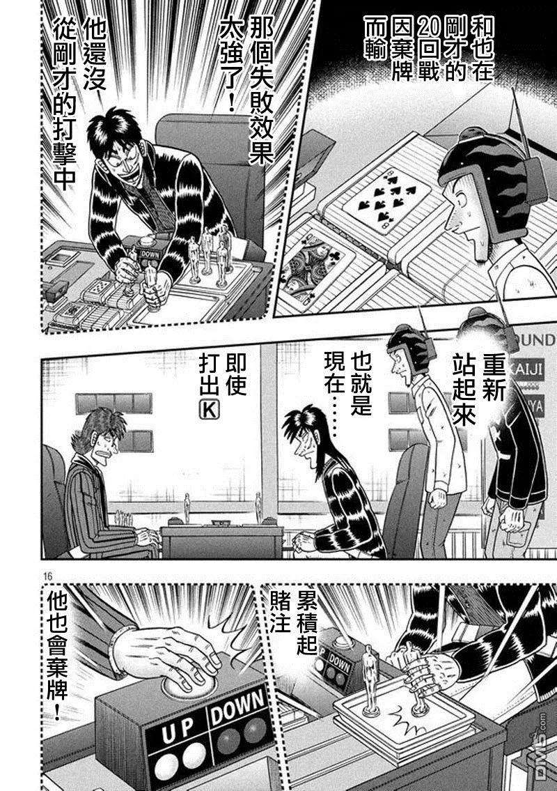 赌博堕天录-和也篇191话 误算