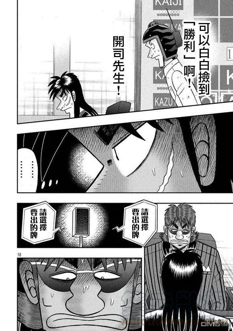 赌博堕天录-和也篇191话 误算