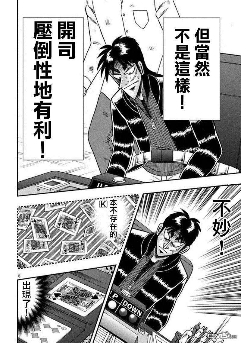 赌博堕天录-和也篇191话 误算