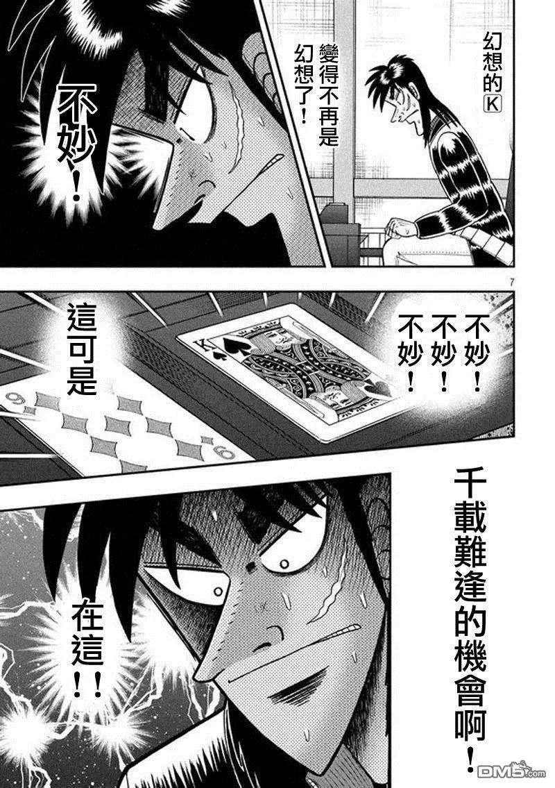 赌博堕天录-和也篇191话 误算