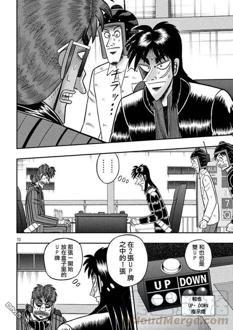 赌博堕天录-和也篇191话 误算