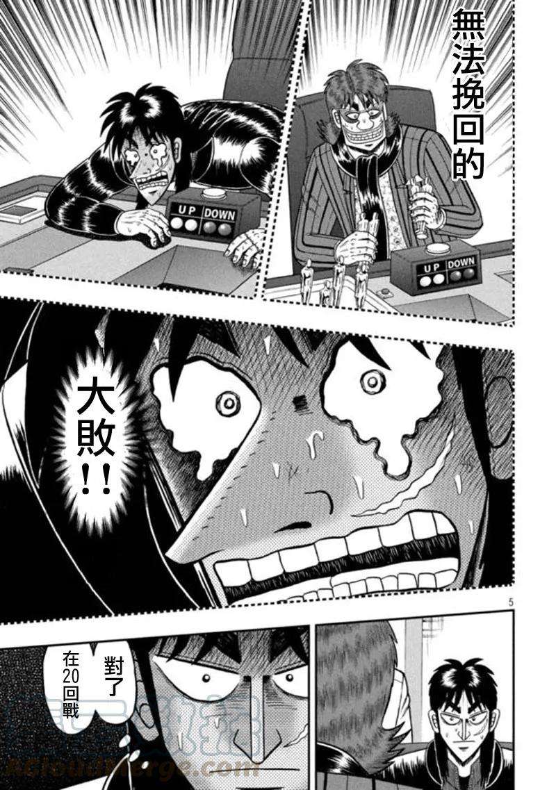 赌博堕天录-和也篇193话 启示