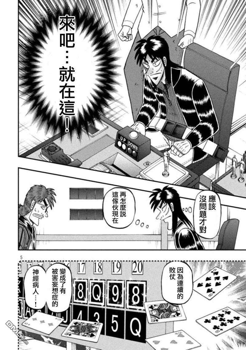 赌博堕天录-和也篇194话 明断