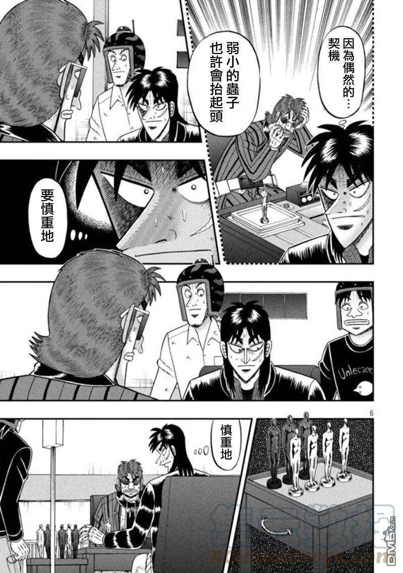 赌博堕天录-和也篇194话 明断