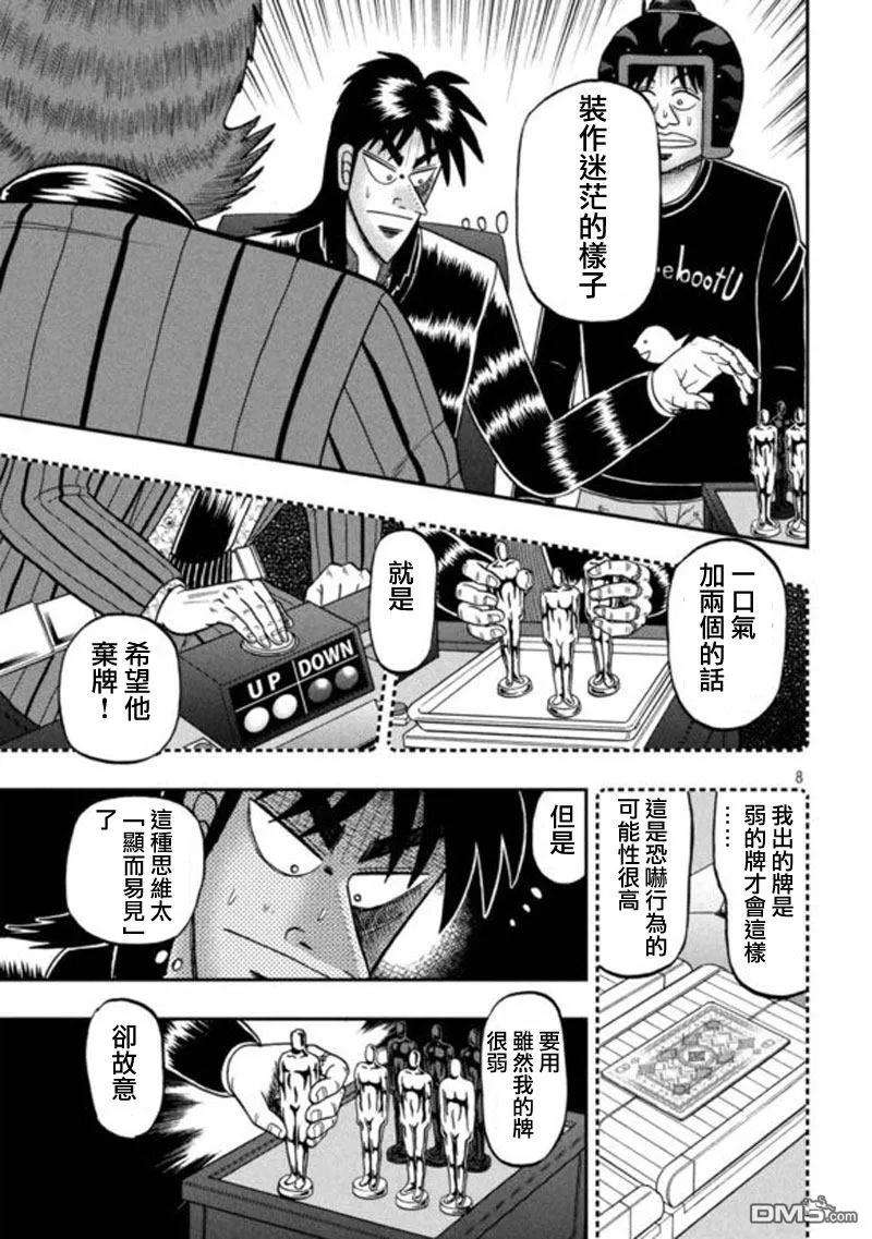 赌博堕天录-和也篇194话 明断