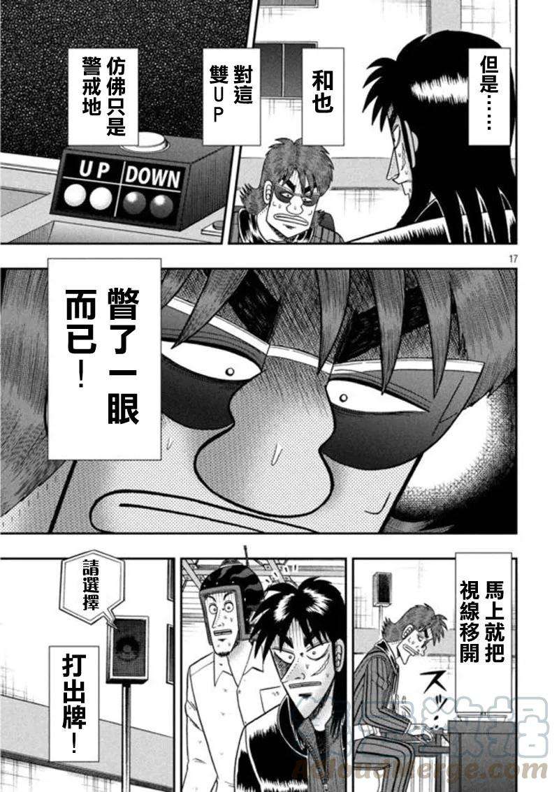 赌博堕天录-和也篇196话 并走