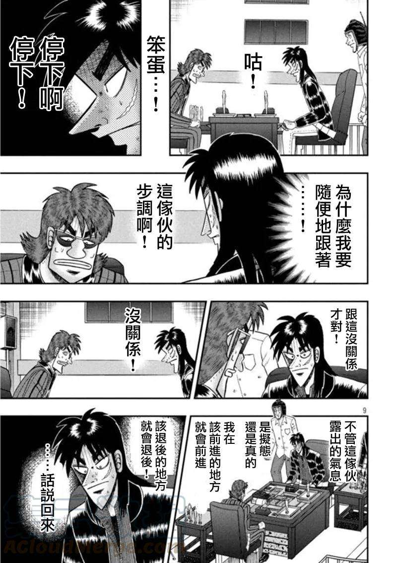 赌博堕天录-和也篇196话 并走