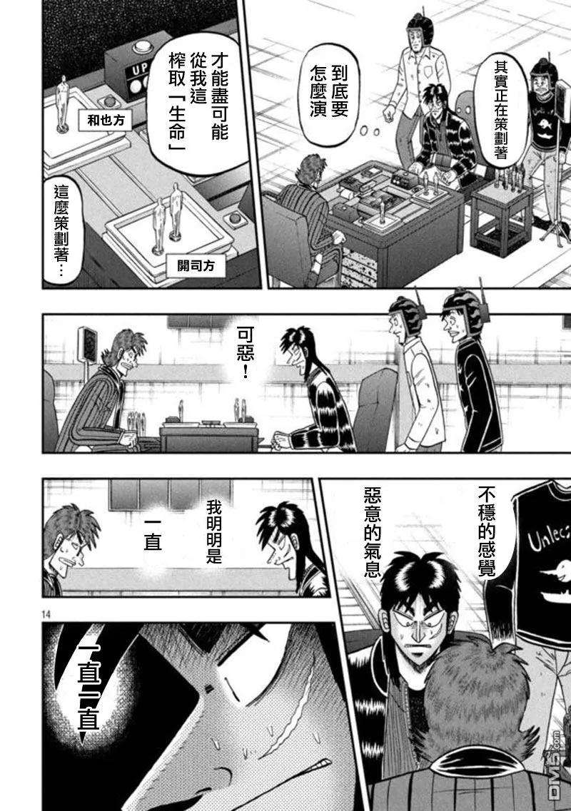 赌博堕天录-和也篇198话 吃惊