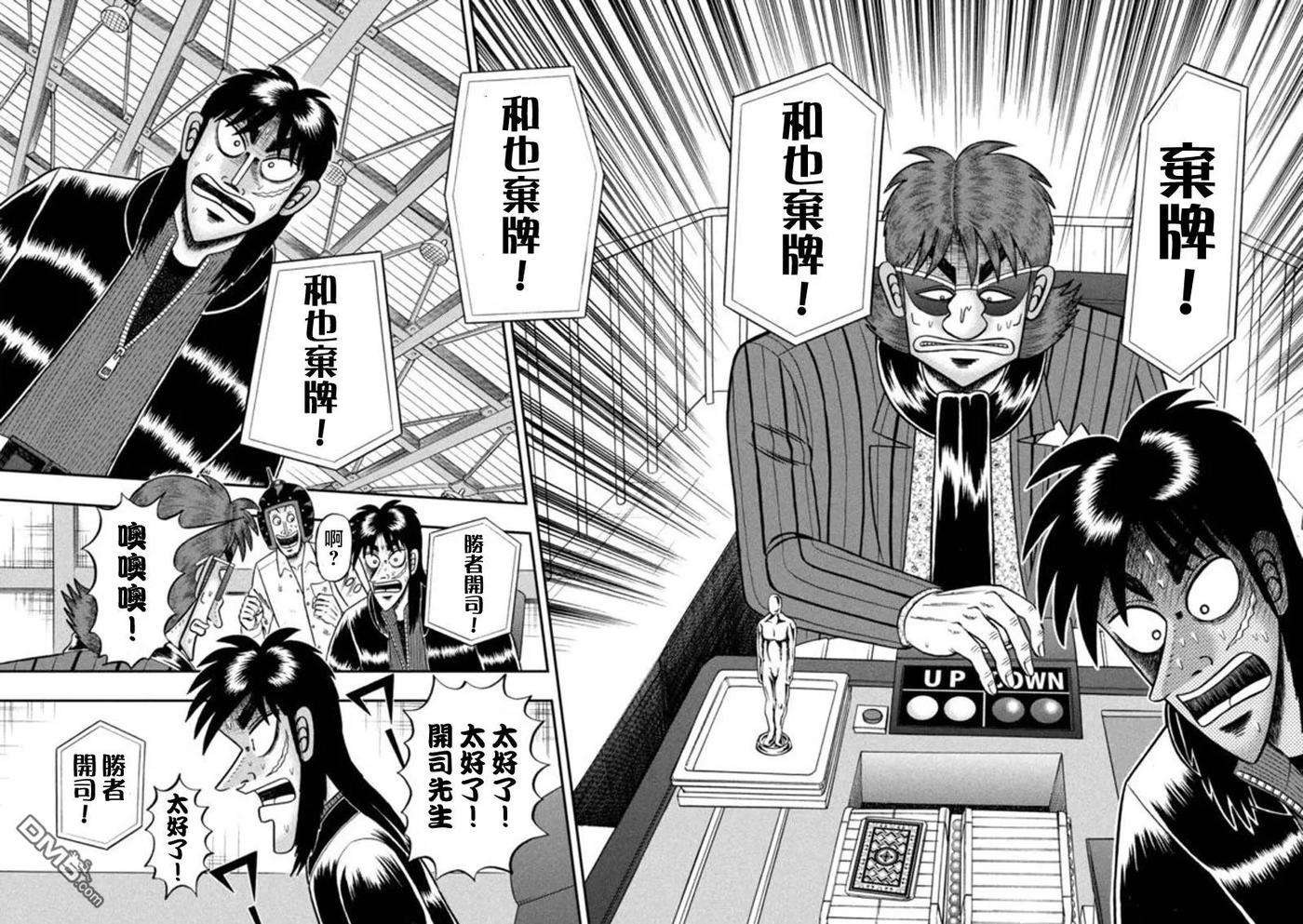 赌博堕天录-和也篇198话 吃惊