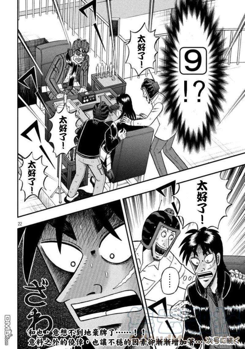 赌博堕天录-和也篇198话 吃惊