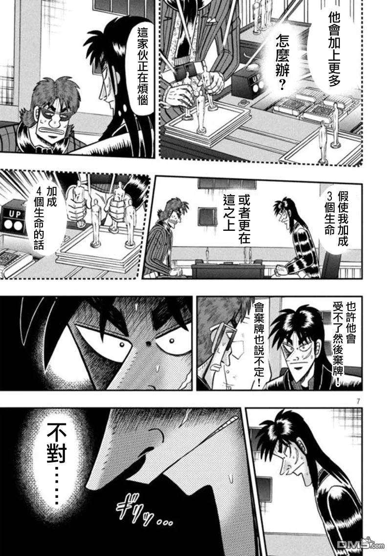 赌博堕天录-和也篇198话 吃惊