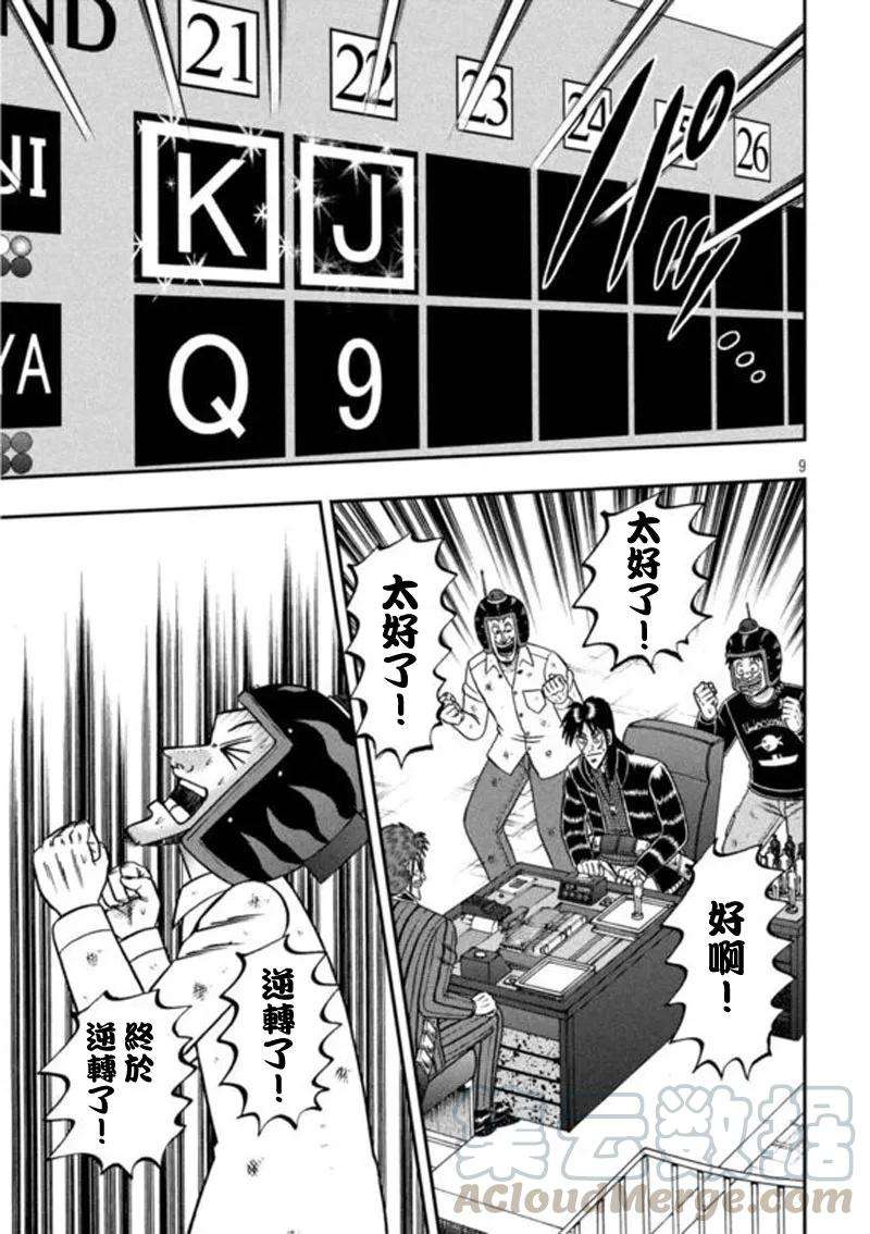 赌博堕天录-和也篇199话 吐露