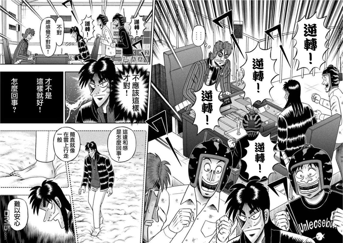 赌博堕天录-和也篇199话 吐露