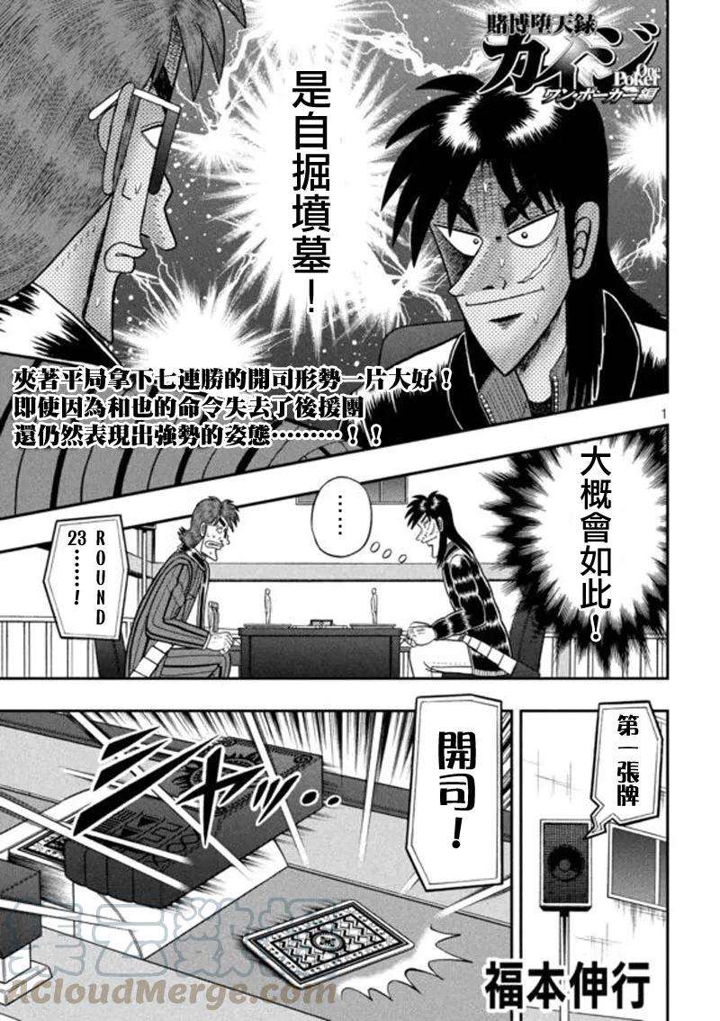 赌博堕天录-和也篇201话 暗云