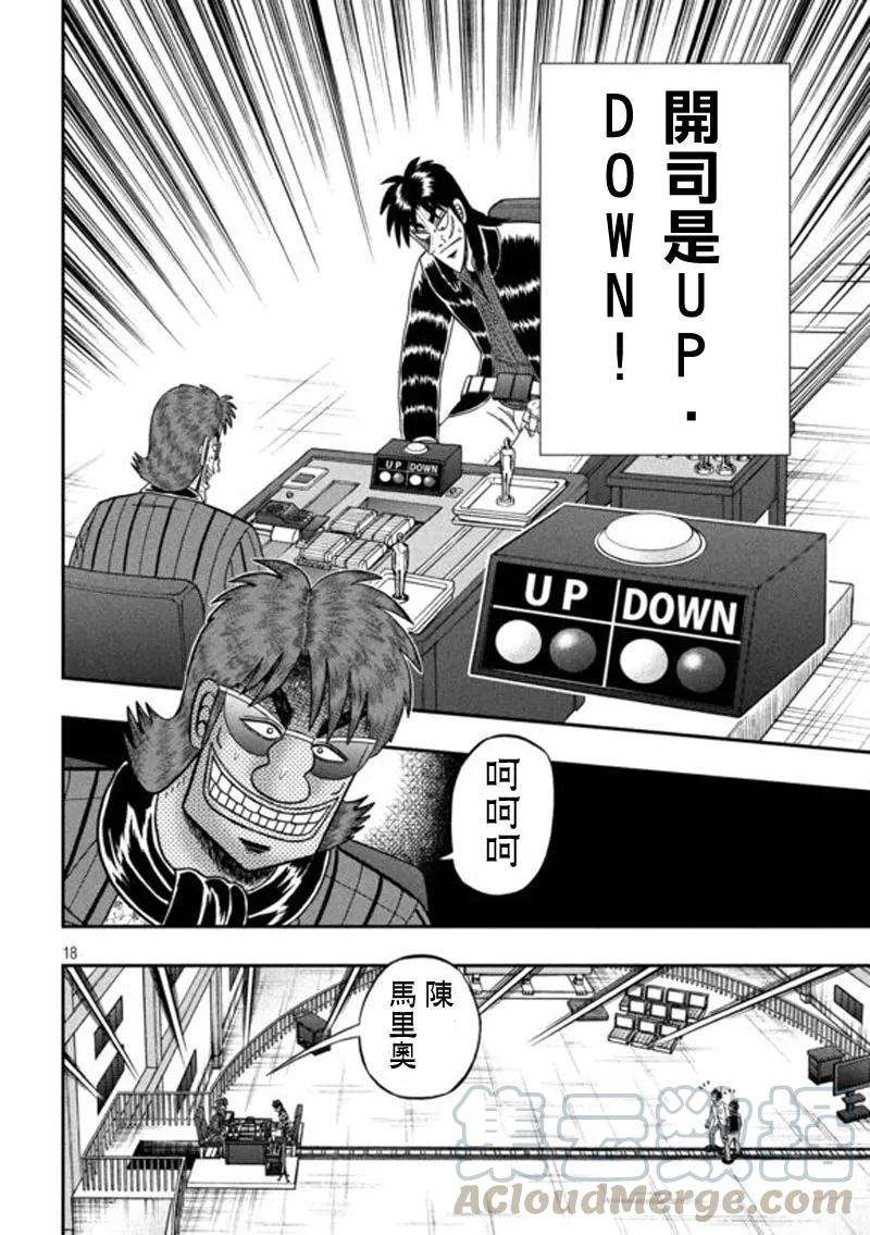 赌博堕天录-和也篇201话 暗云