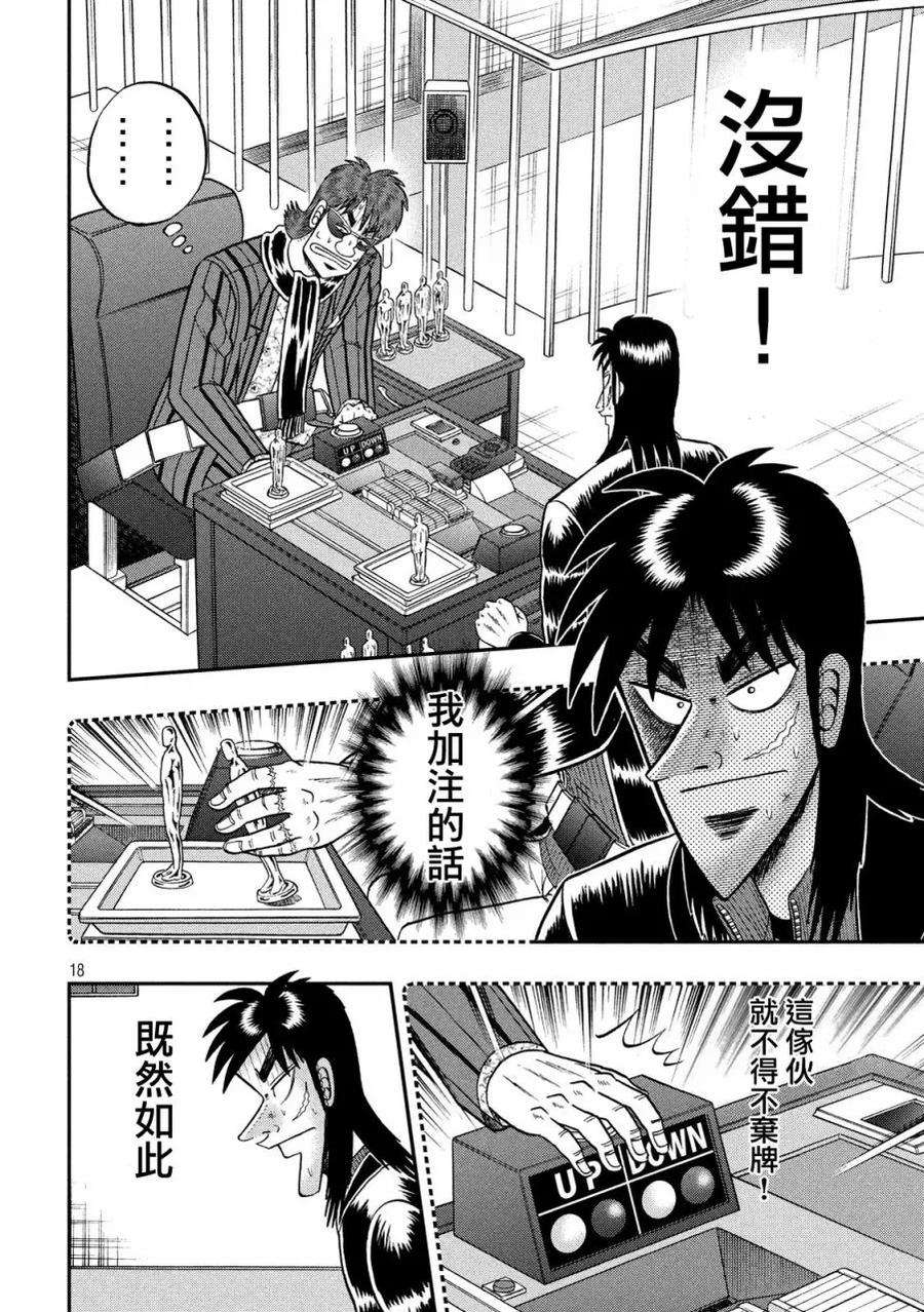 赌博堕天录-和也篇202话 潮目