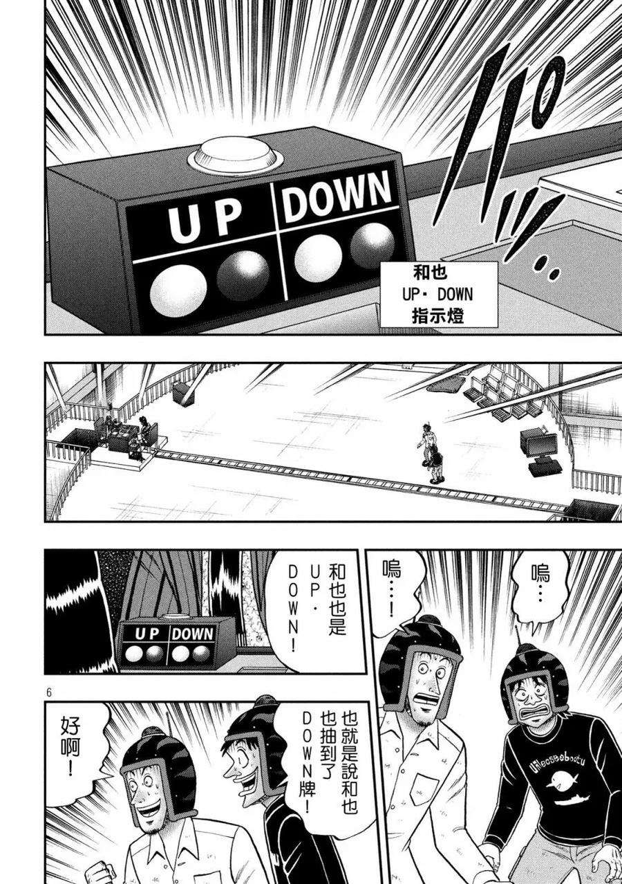 赌博堕天录-和也篇202话 潮目