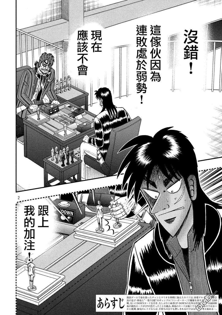 赌博堕天录-和也篇203话 心奥