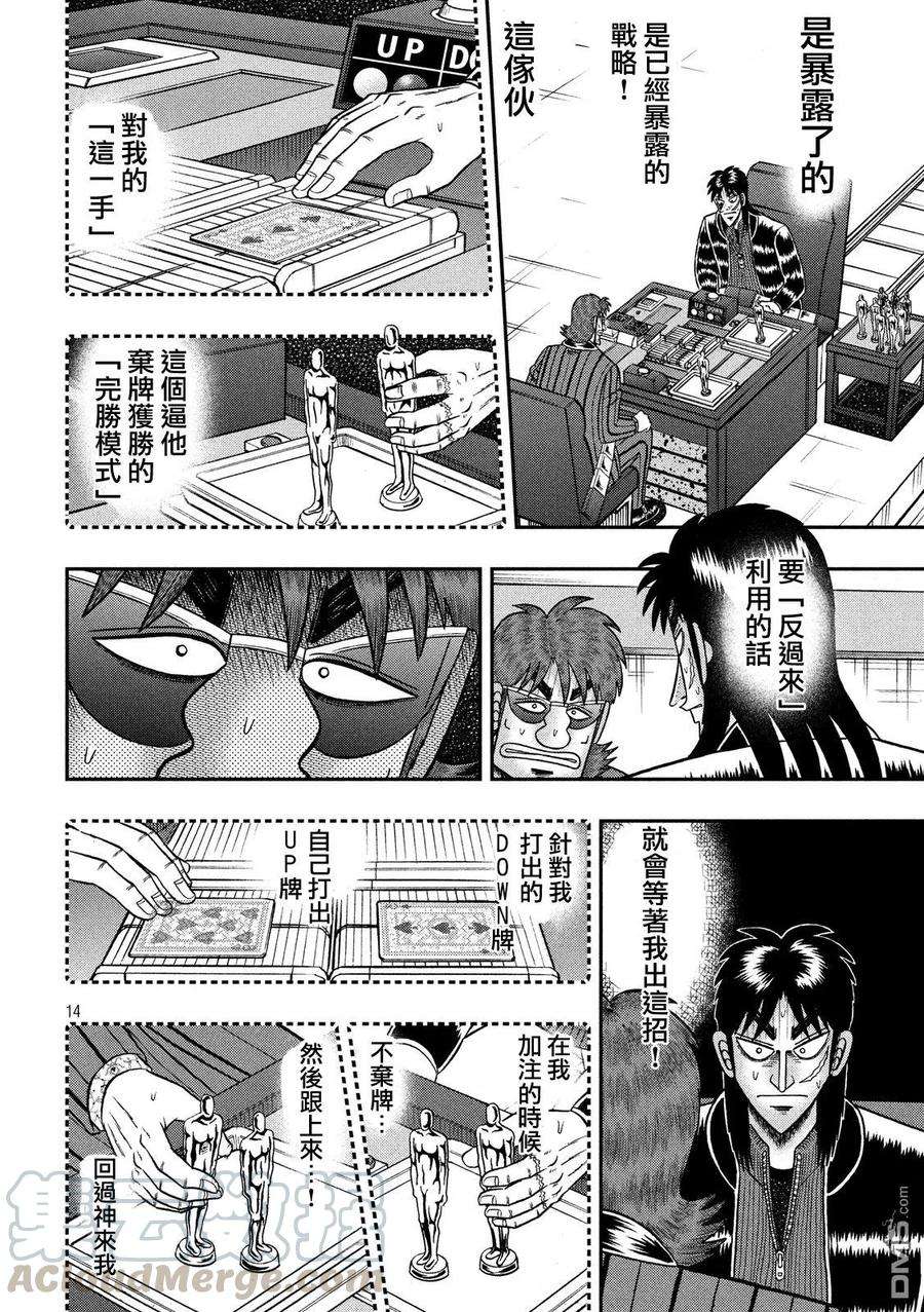 赌博堕天录-和也篇203话 心奥