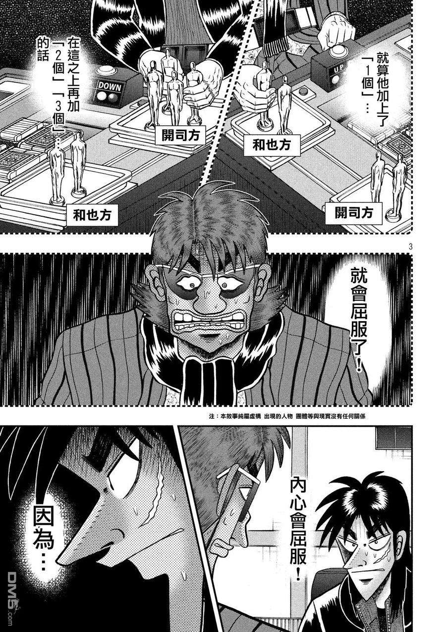 赌博堕天录-和也篇203话 心奥