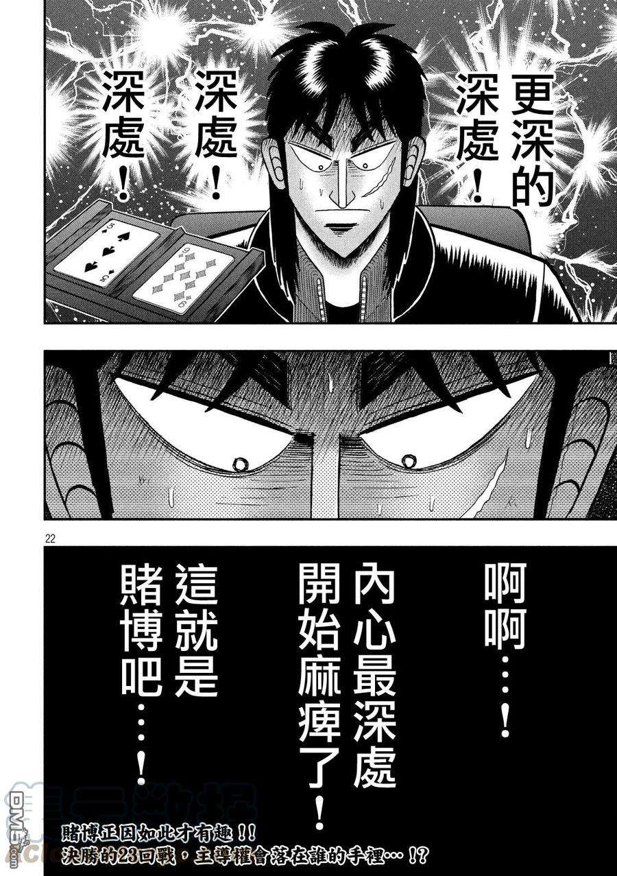 赌博堕天录-和也篇203话 心奥