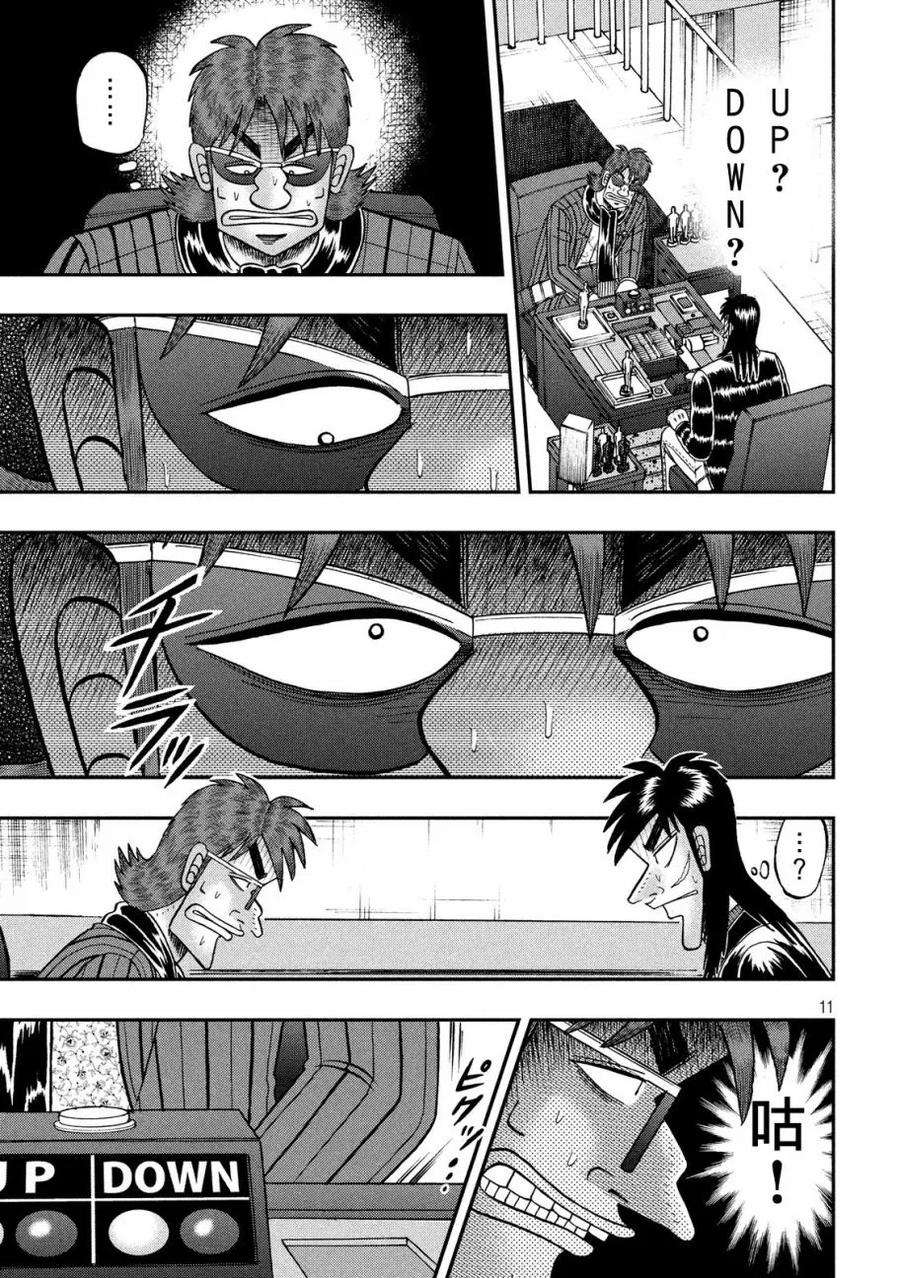 赌博堕天录-和也篇204话 光明