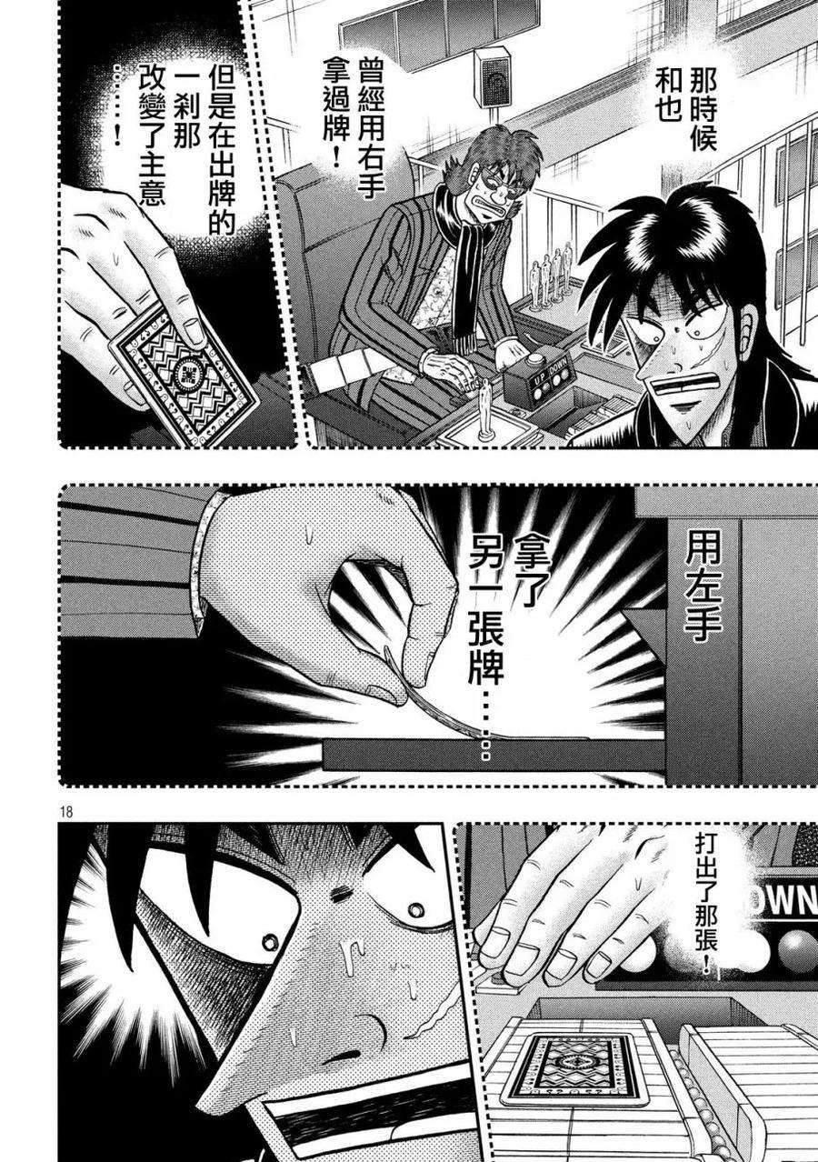 赌博堕天录-和也篇204话 光明