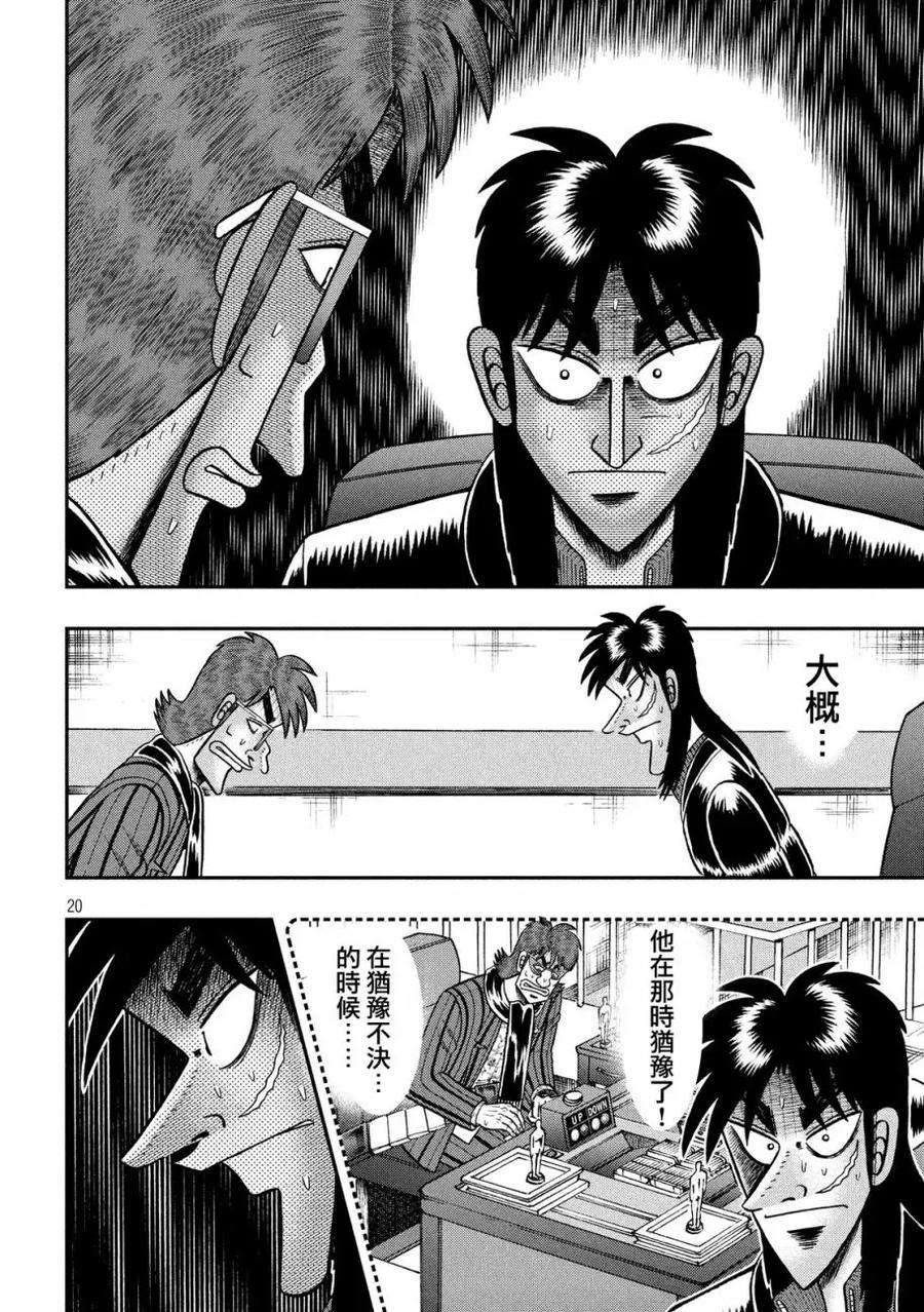 赌博堕天录-和也篇204话 光明