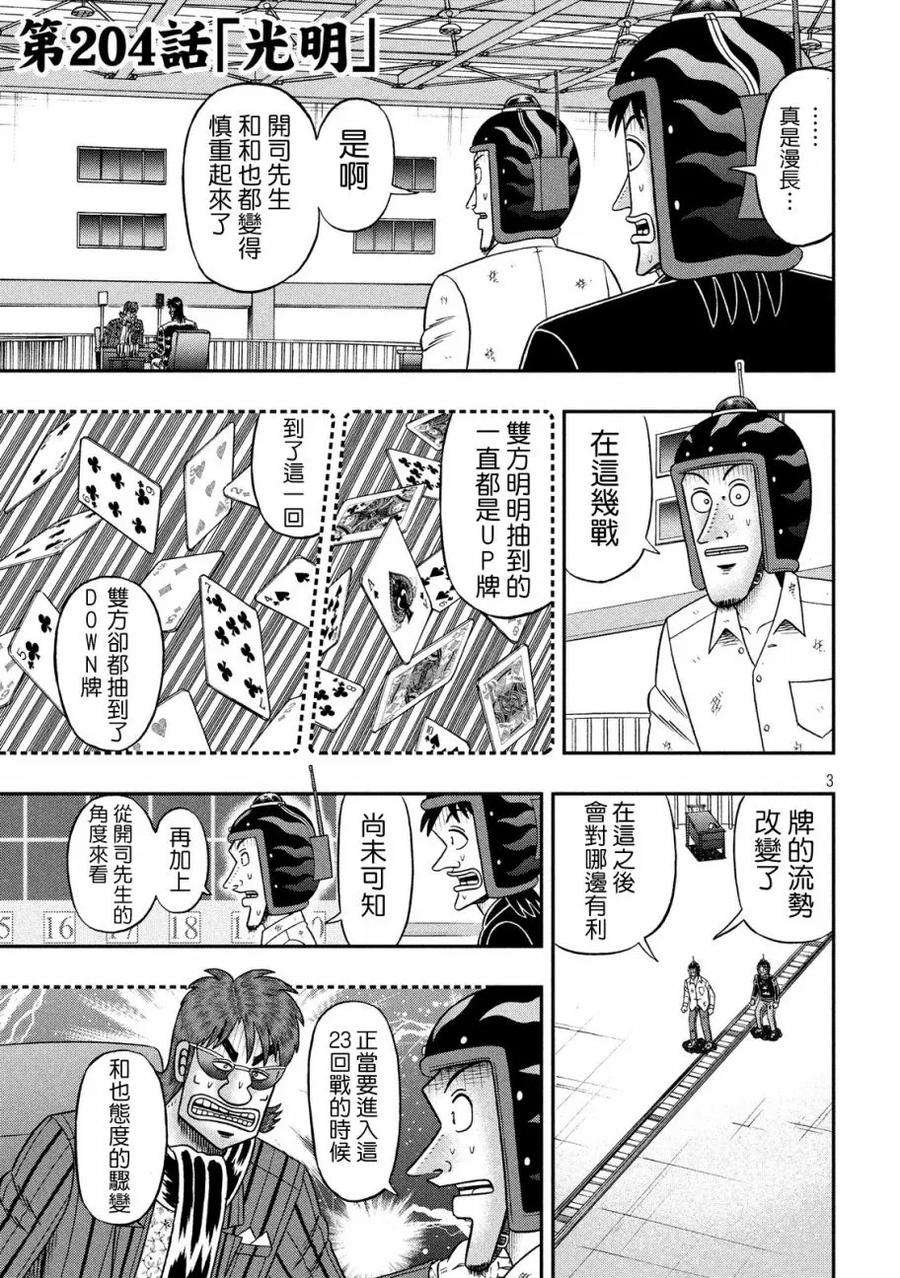 赌博堕天录-和也篇204话 光明
