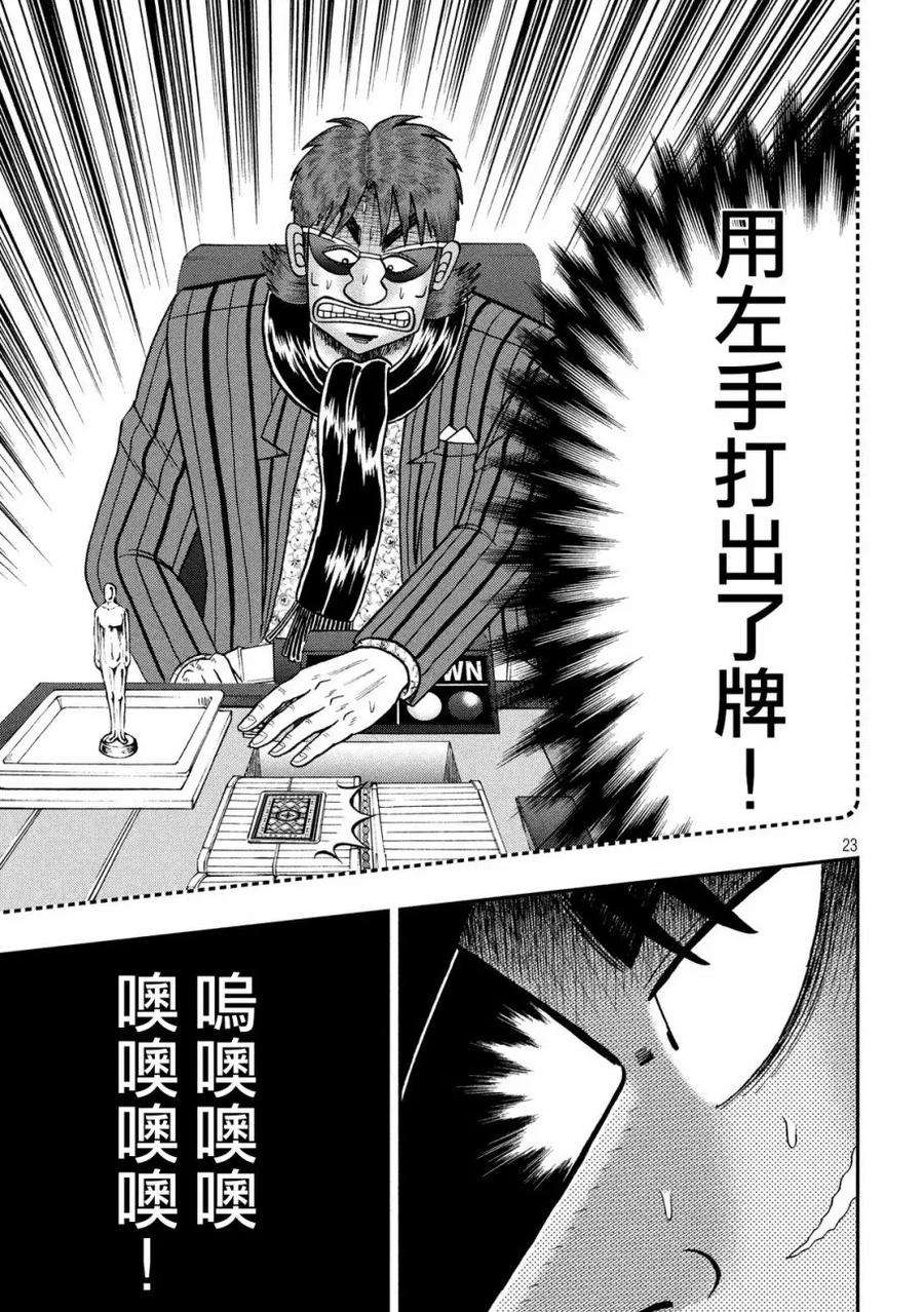 赌博堕天录-和也篇204话 光明