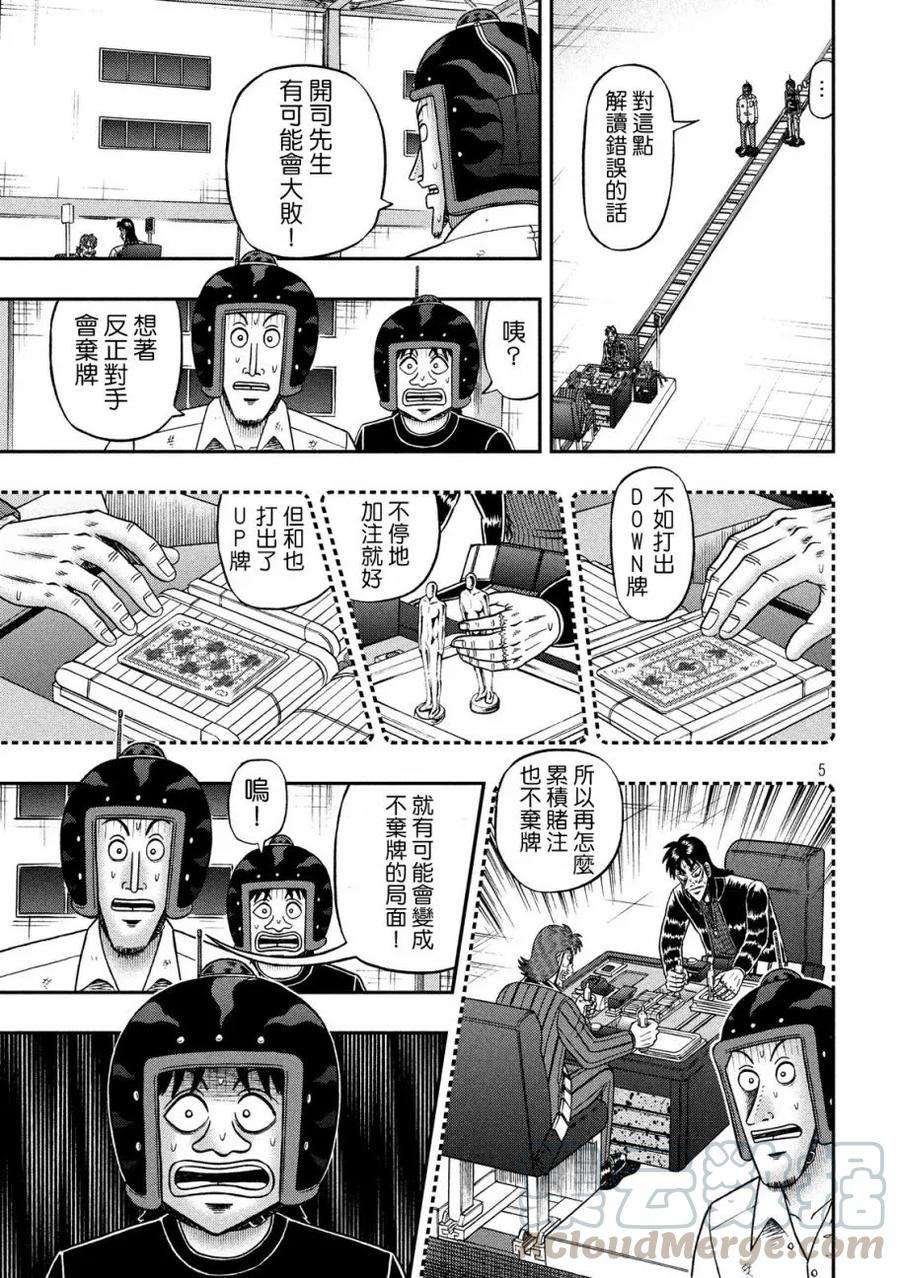 赌博堕天录-和也篇204话 光明