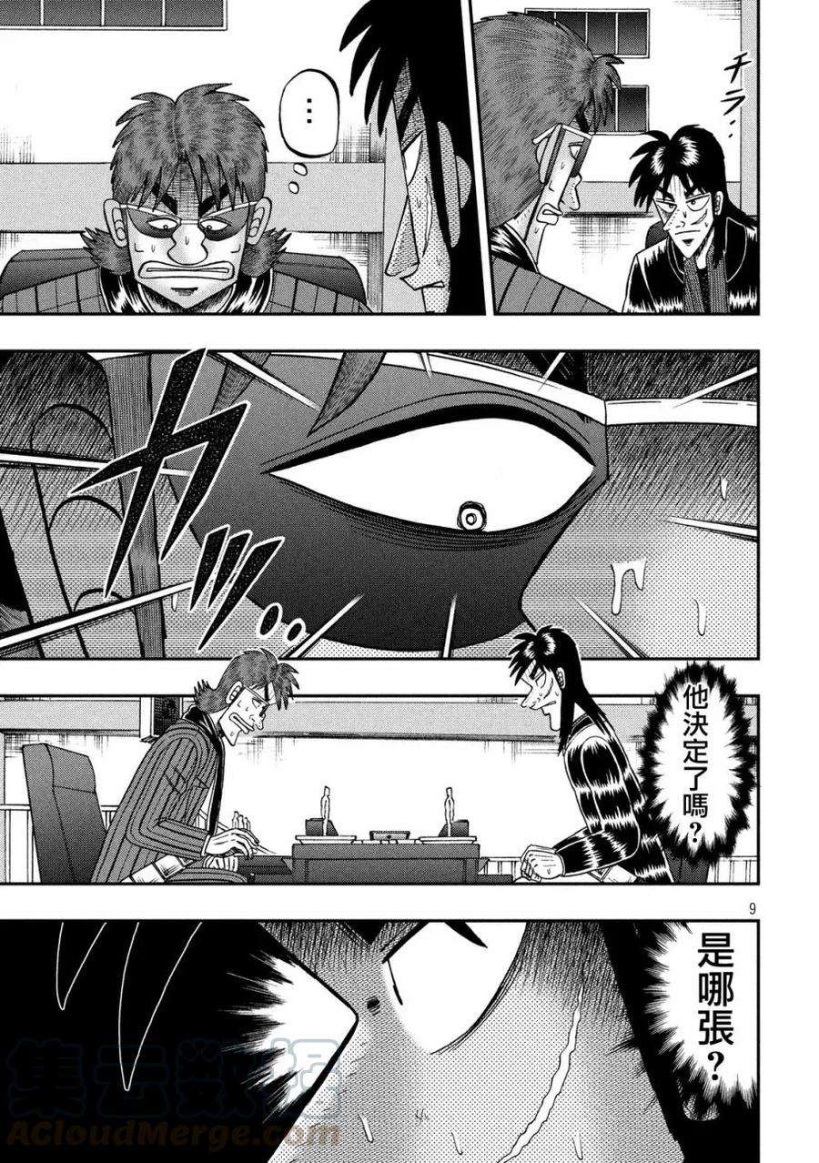 赌博堕天录-和也篇204话 光明