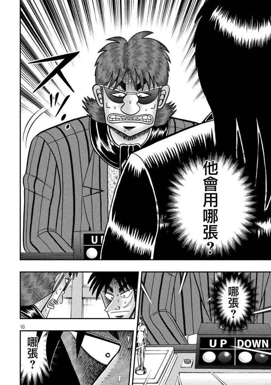 赌博堕天录-和也篇204话 光明