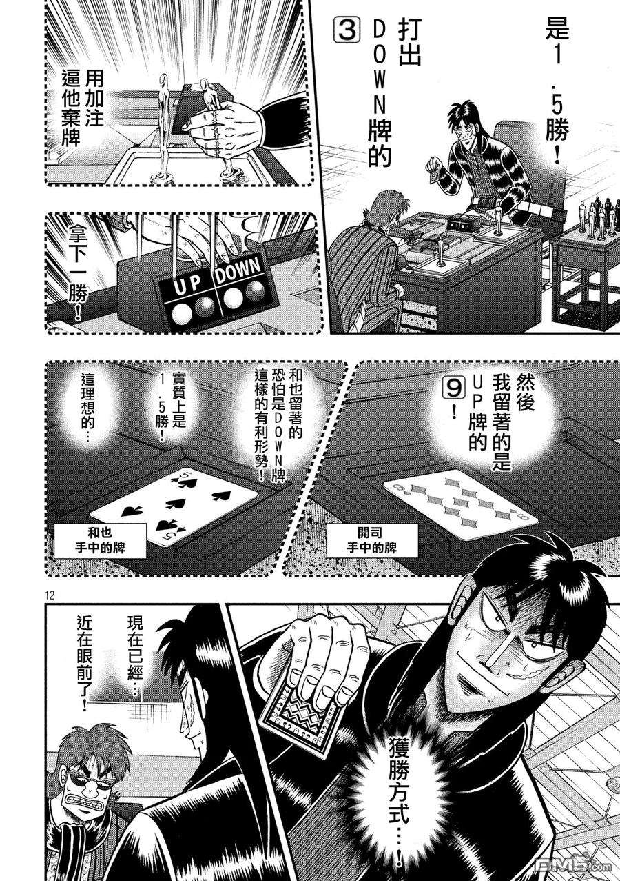 赌博堕天录-和也篇205话 策略