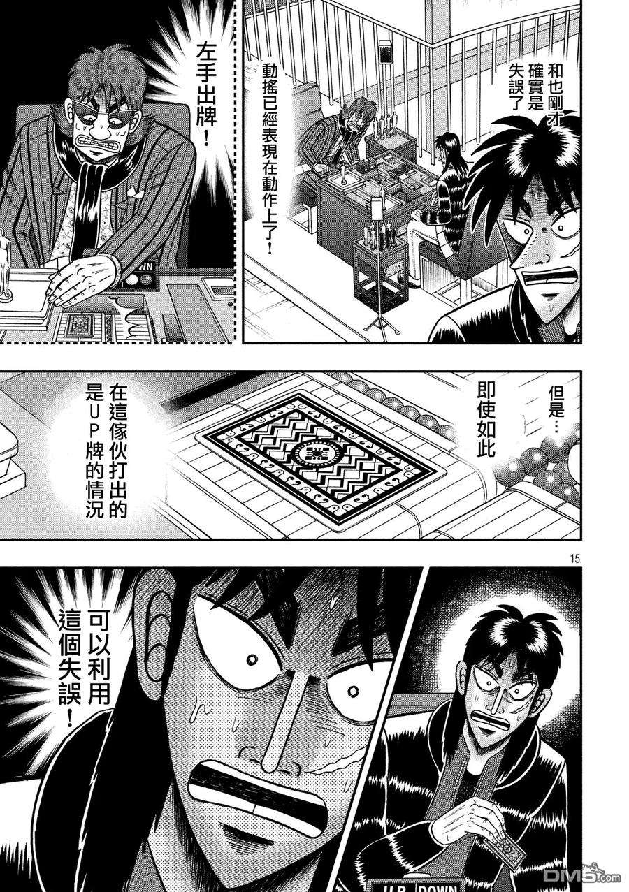 赌博堕天录-和也篇205话 策略