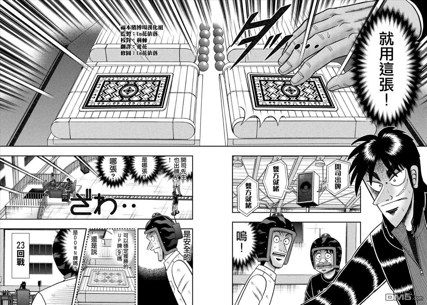 赌博堕天录-和也篇206话 记忆