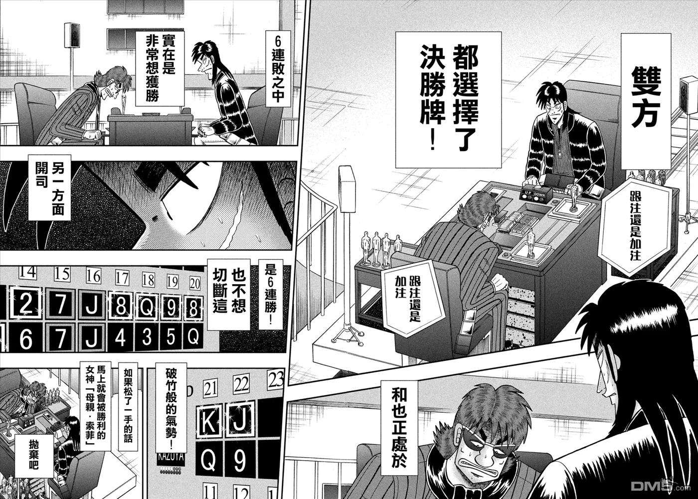 赌博堕天录-和也篇206话 记忆