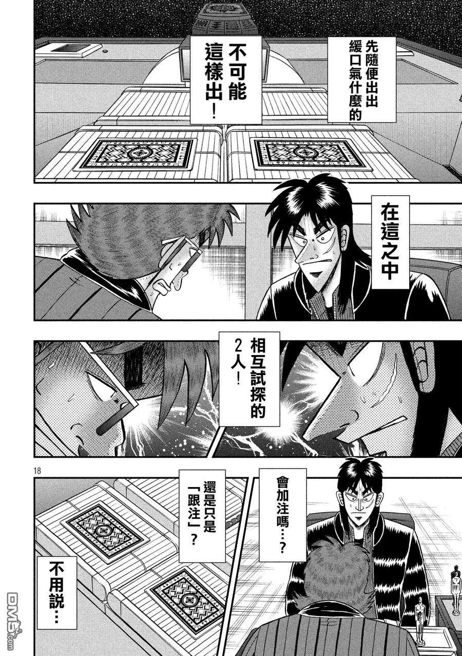 赌博堕天录-和也篇206话 记忆