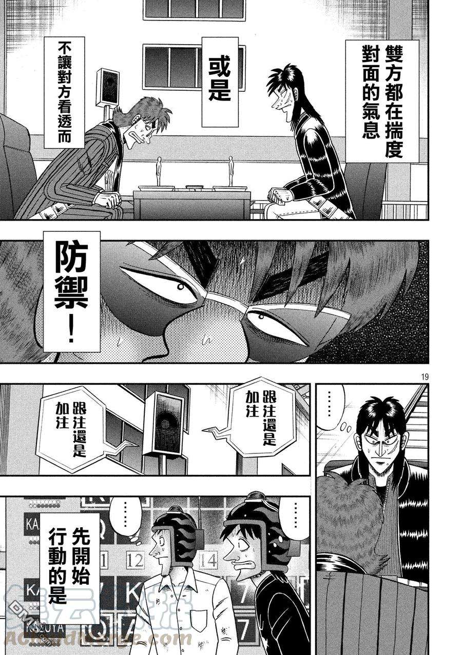 赌博堕天录-和也篇206话 记忆