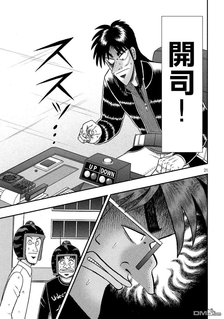 赌博堕天录-和也篇206话 记忆