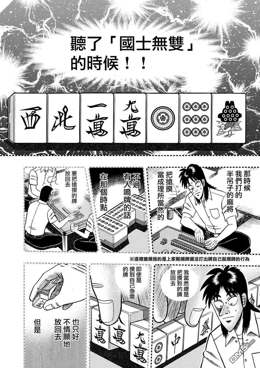 赌博堕天录-和也篇206话 记忆