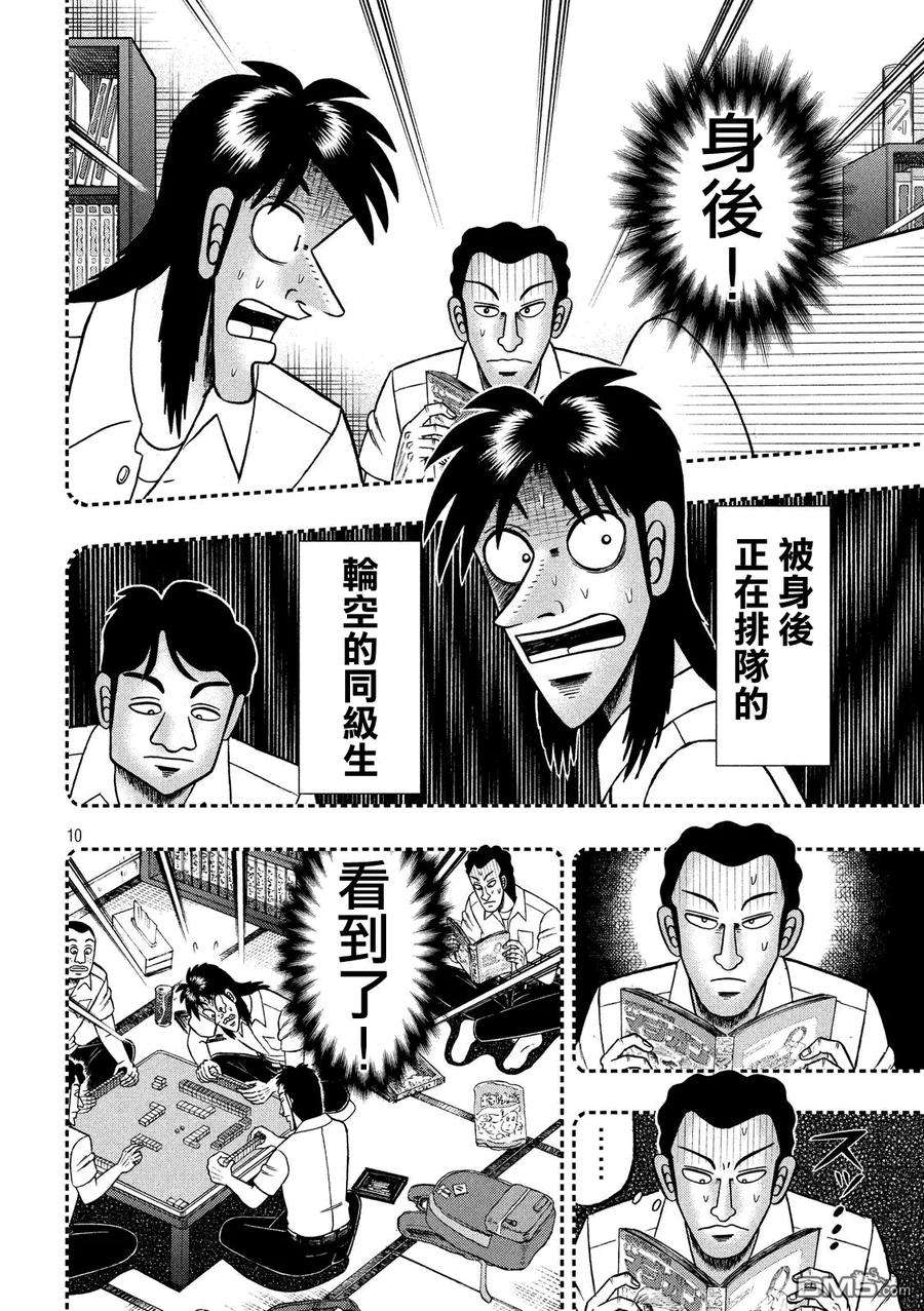 赌博堕天录-和也篇206话 记忆