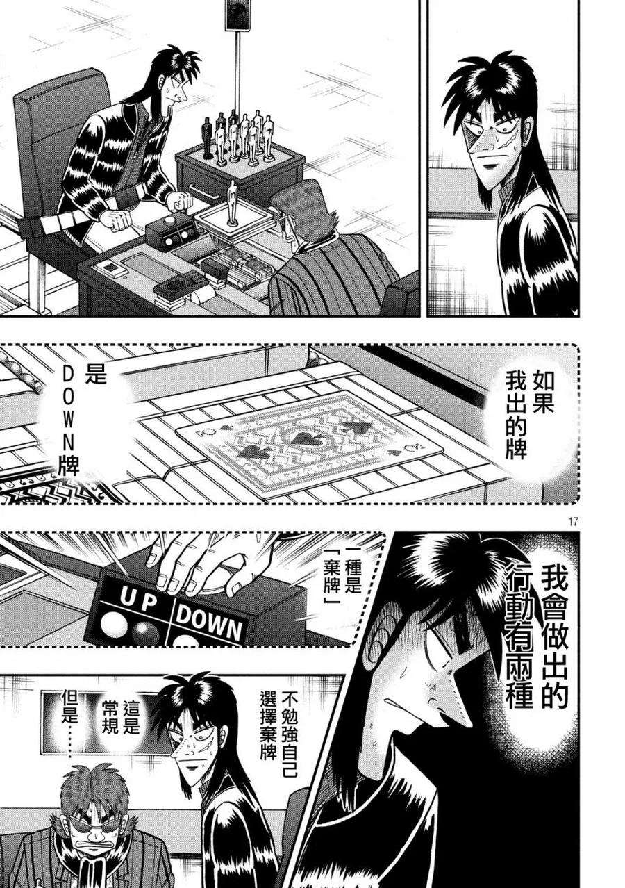 赌博堕天录-和也篇208话 大鱼