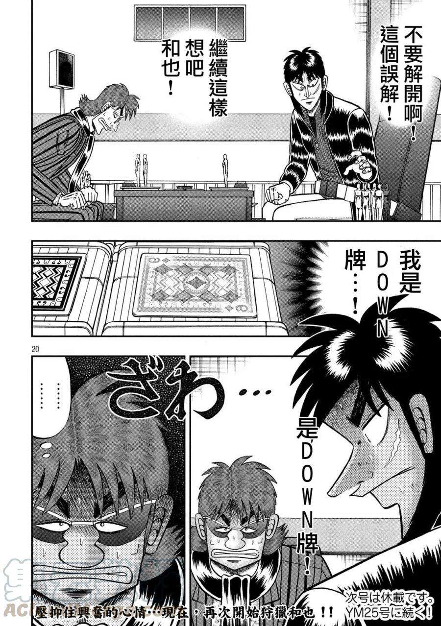 赌博堕天录-和也篇208话 大鱼