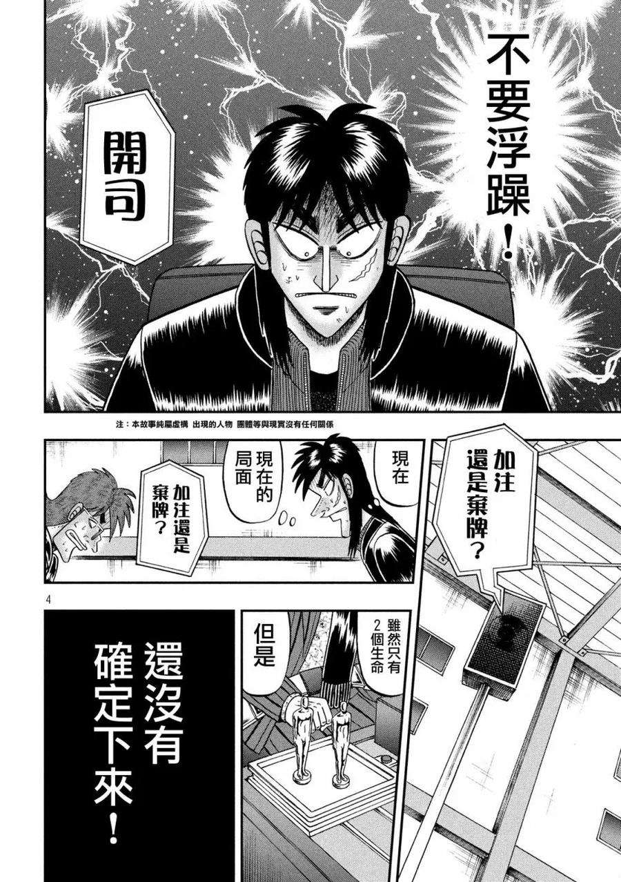 赌博堕天录-和也篇208话 大鱼