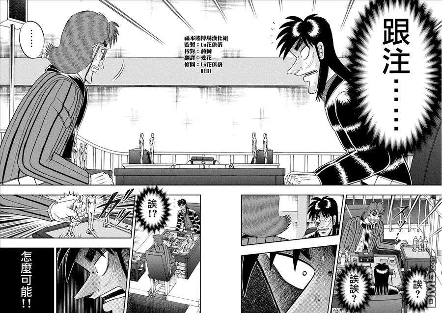 赌博堕天录-和也篇209话 不测